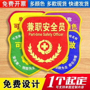 兼职安全员袖标袖章臂章红袖套臂牌专职轮值现场监护人监督员定制
