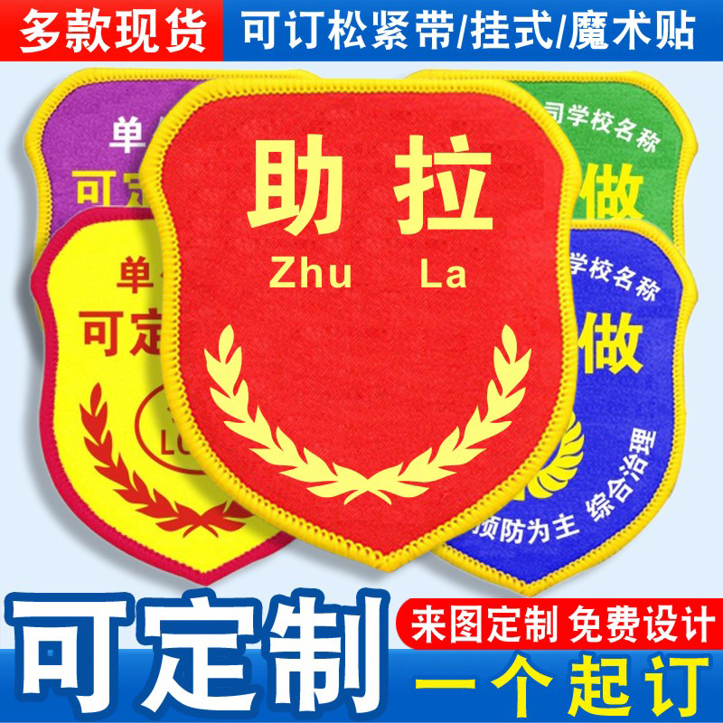 助拉臂章袖标袖章红袖套拉长品管QC新员工班长线长组长质检员定制