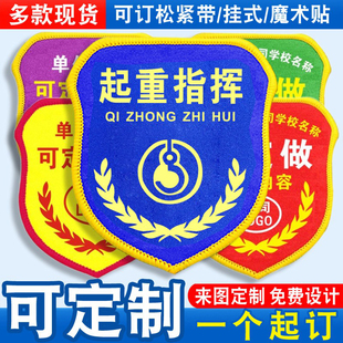 起重指挥臂章袖标袖章红袖套臂牌现场负责监护人安全监督员定制做