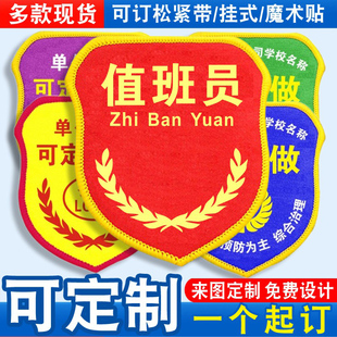 值班员臂章袖标袖章红袖套胸牌品管QC新员工班组长质检员刺绣定制