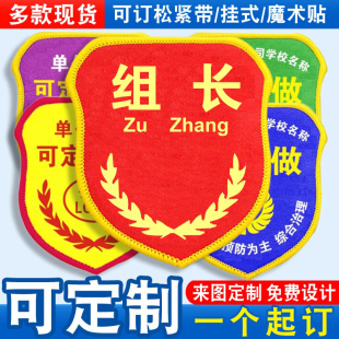 组长臂章袖标袖章红袖套胸牌品管QC安全值班质检员班长新员工定制