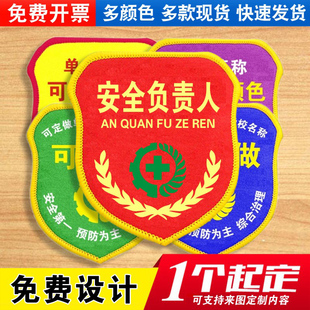 安全负责人臂章袖标袖章袖套监护责任人巡查检查监督员松紧带定制