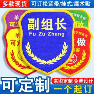 副组长臂章袖标袖章红袖套品管QC新员工班长值班质检员松紧带定制