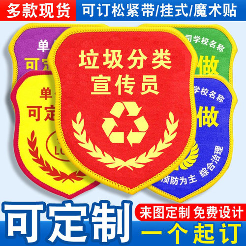 垃圾分类宣传员臂章袖标袖章红袖套胸牌志愿者巡查督导监督员定制