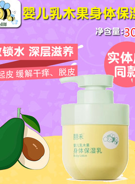新款朋禾乳木果身体保湿乳300g儿童润肤乳幼儿滋润保湿舒缓干痒