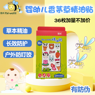 朋禾婴幼儿香茅草精油贴宝宝天然植物贴户外长效新生宝宝