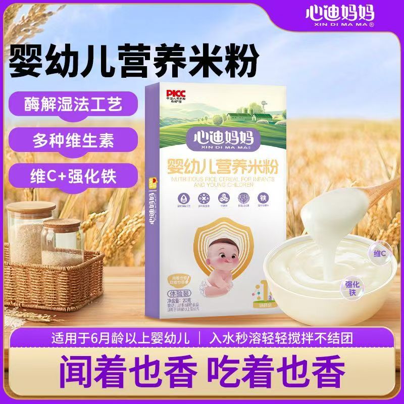 心迪妈妈婴幼儿米粉婴儿原味米糊宝宝营养辅食高铁盒装铁锌正品