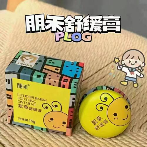 朋禾婴儿舒缓膏紫草修护膏舒缓蚊虫叮咬不适宝宝新生儿宝宝