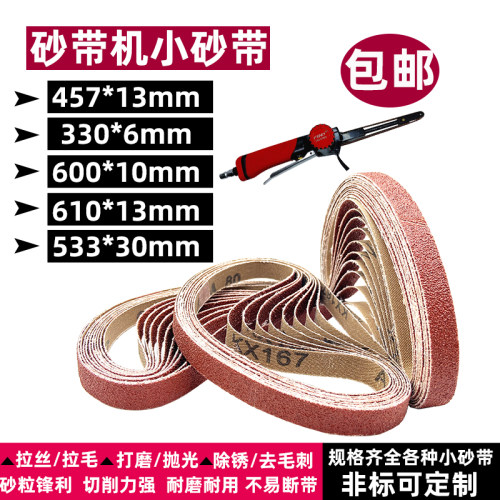 457*13砂带330*6打磨抛光533*30