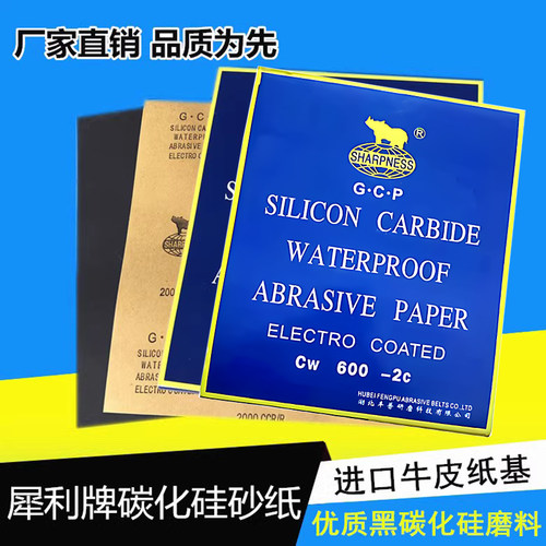 犀利碳化硅GCP耐水砂纸抛光打磨