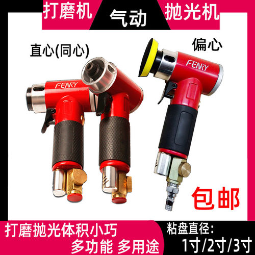 2寸3寸直心偏心FENRY打磨抛光机