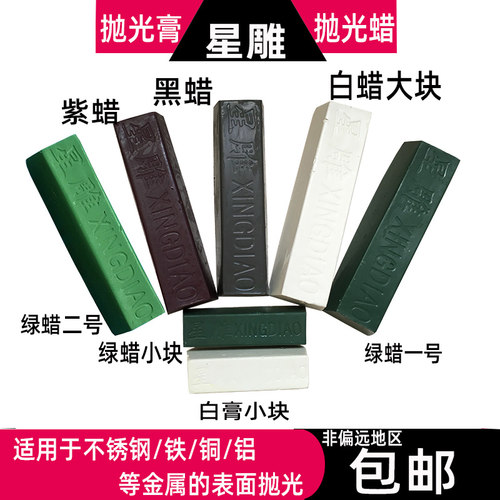 金属不锈钢镜面抛光抛光膏绿白蜡