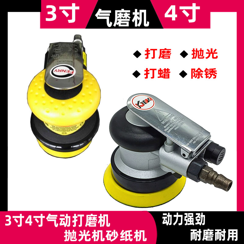 4寸3气动打蜡机打磨抛光机砂纸机