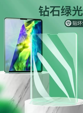 适用iPad2024/25钢化膜高清Air4/3/2绿光膜11平板mini苹果2019/18全屏ipadpro10.5寸贴膜9.7防蓝光A2270护眼