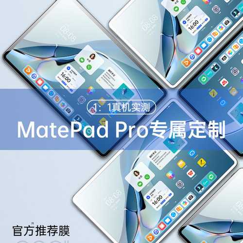 荣耀华为平板pad钢化膜matepad