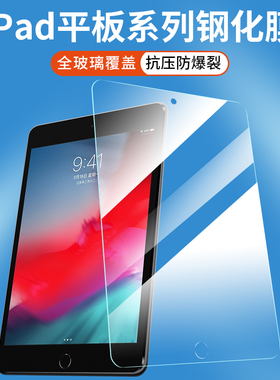 iPad 10新款mini56防指纹钢化玻璃膜适用苹果Pro平板电脑Air4/5防爆膜绘画磨砂膜10.2/11/10.9/9.7英寸保护膜