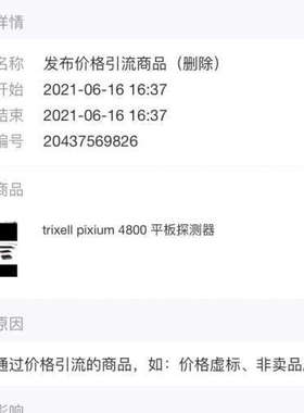 pixium 4800 探测器主板