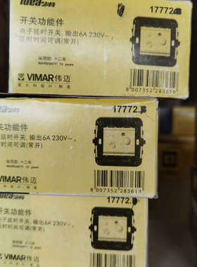 意大利伟迈开关17772 电子延时开关可调常开 灰色