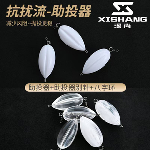溪尚新款抗扰流远投浮水沉水助投器带八字环毒蚊白条马口桃花溪哥