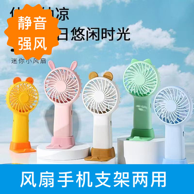 生静音高颜值手机支架风扇｜户外