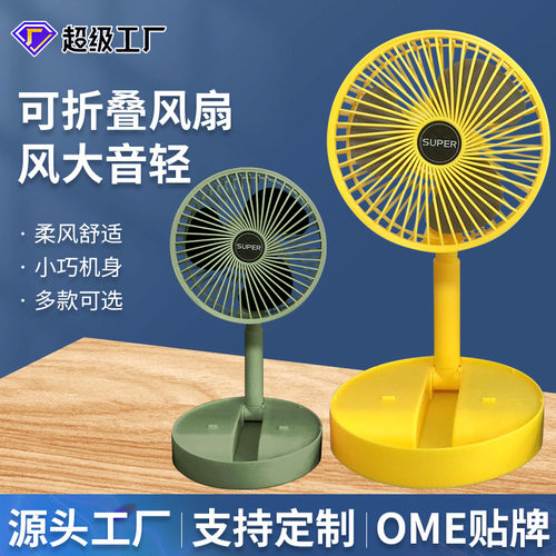 家用桌面风扇充电式便携露营小