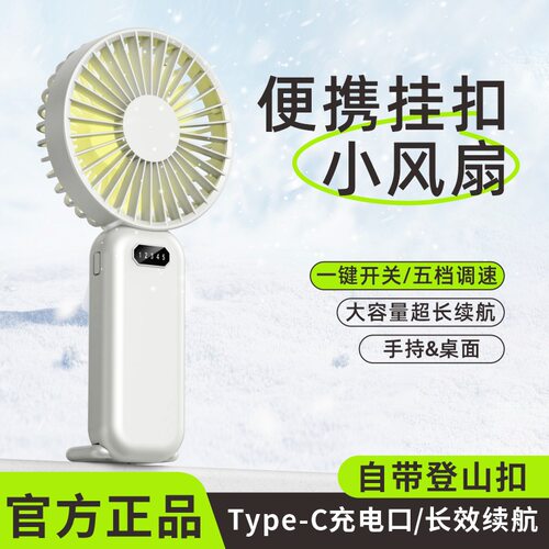 小风扇网红桌面充电挂钩两用款｜