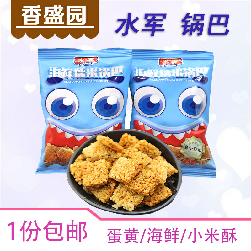 Navy Yolk Guoba Seafood Glutinous rice Fried rice 9 rice dried meat floss Guobain the Snacks/Nuts/Specialty , Biscuit/Popped , Expanded Food  category - from Buy2taobao.com to provide professional Taobao agent buy service