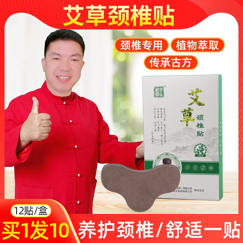 蕲都御艾堂腰椎调理贴膏富贵包