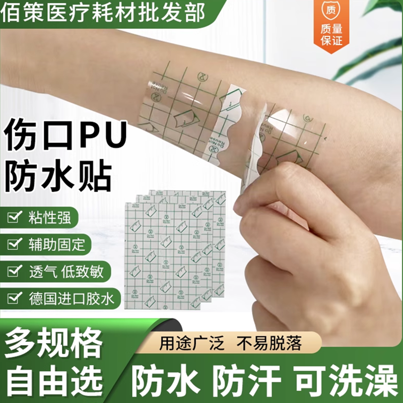 pu膜防水贴伤口低致敏胶布胶带三伏贴空白膏药固定药贴游泳洗澡贴,居家日用,护膝/护腰/护肩/护颈,淘宝优惠券,粉丝福利购,淘宝优惠卷