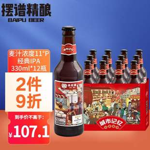 青岛特 12瓶整箱装 IPA啤酒330ml 永红源头道原浆3号精酿经典