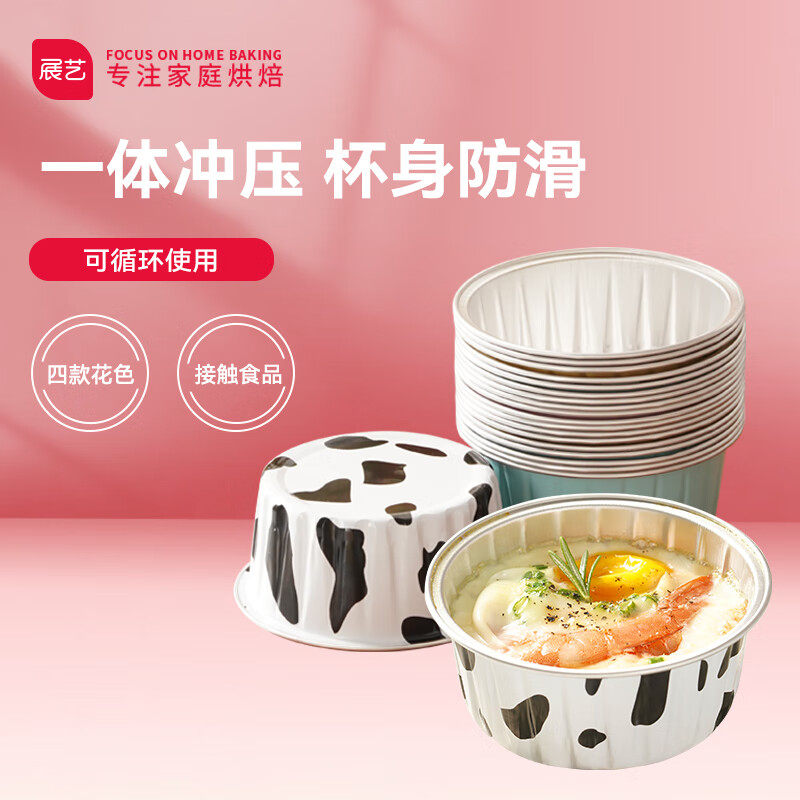 展艺 布丁杯虾扯蛋辅食工具空气炸锅专用烘焙锡纸盒锡纸碗 混色20怎么看?