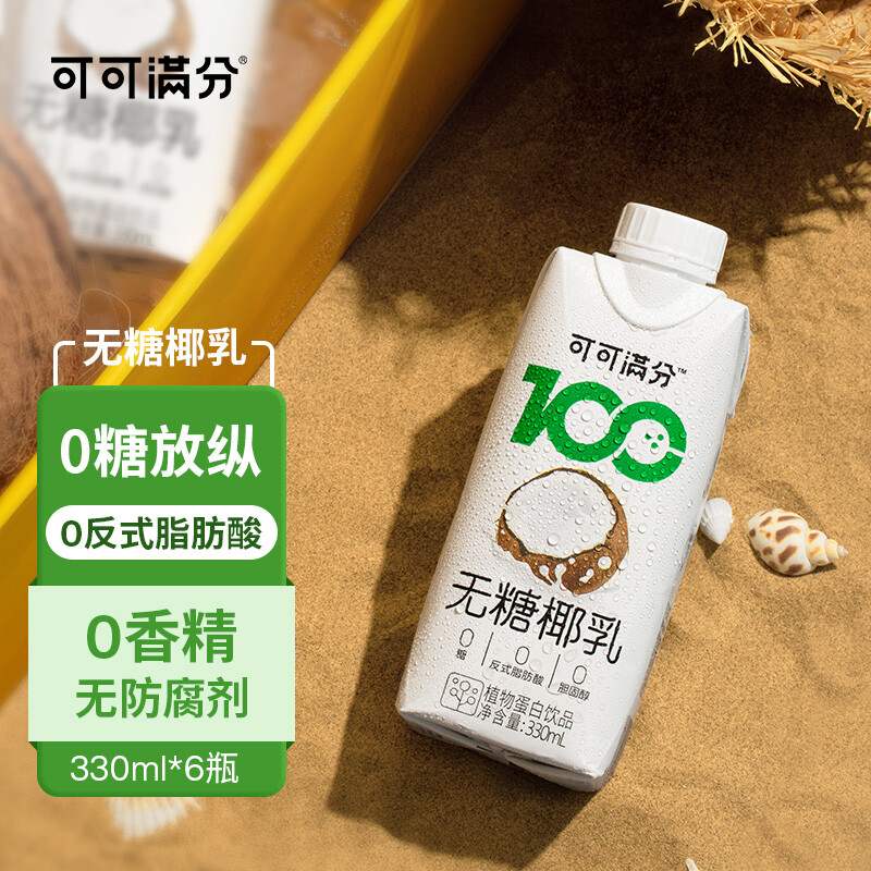 可可满分无糖椰汁椰奶植物蛋白饮料330ml*6瓶咖啡伴侣生椰拿