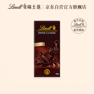 瑞士进口排装 Lindt瑞士莲经典 纯味黑巧克力100g 零食生日礼物