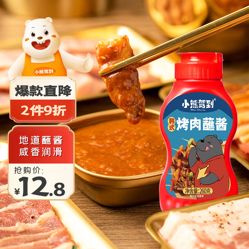 小熊驾到 烤肉蘸料蘸酱260g 韩式五花肉烧烤料火锅调味料辣酱料调怎么样,好用不?