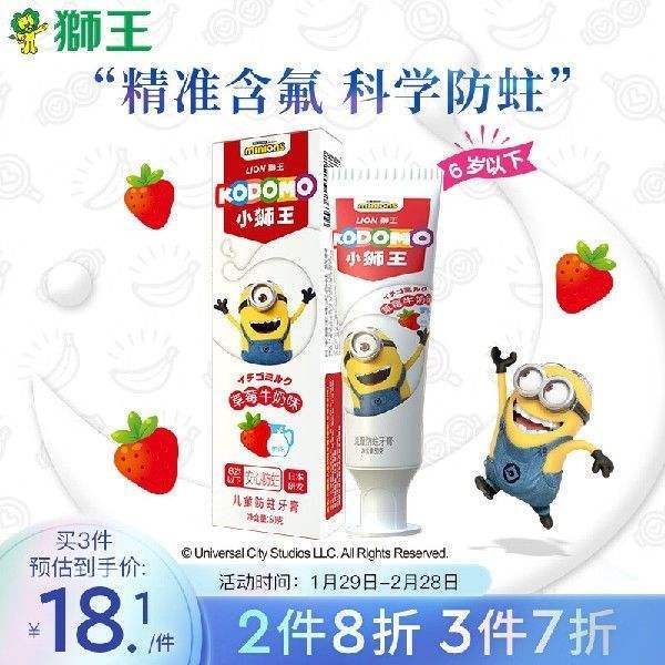 狮王（Lion）小狮王儿童牙膏6个月-6岁小黄人版草莓牛奶50g含氟