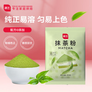 绿茶粉 展艺 抹茶粉 20g 烘焙原料 冲饮