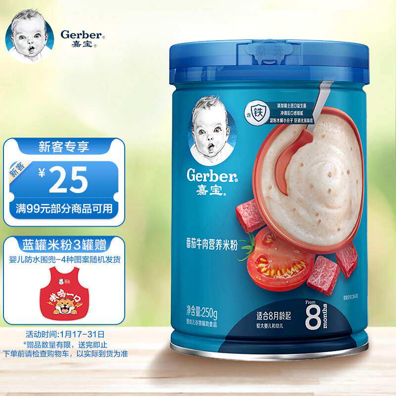 嘉宝(Gerber)米粉婴儿辅食番茄牛肉米粉宝宝高铁米糊3段250g(8-