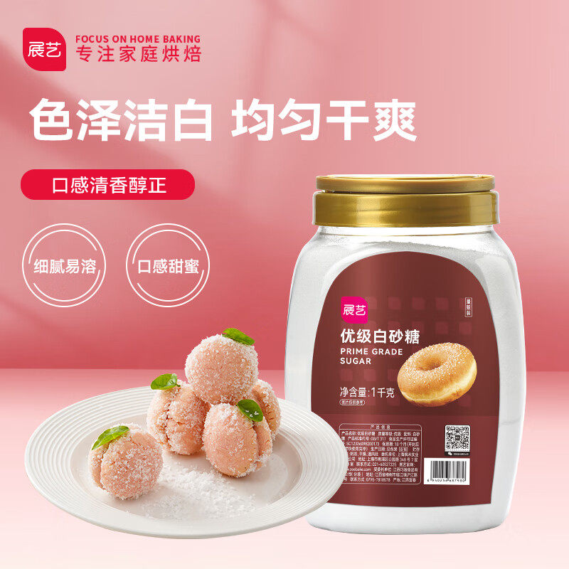 展艺 食糖 白糖 白砂糖 碳化糖 调料调味 甜品冲饮用糖 1kg怎么样,好用不?