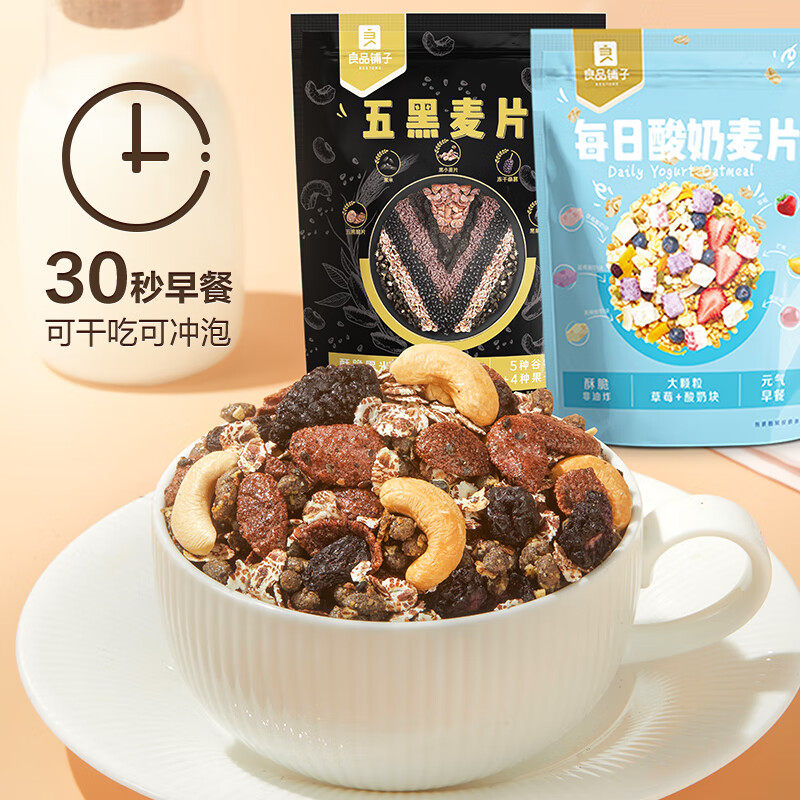 良品铺子酸奶麦片400g 五黑营养麦片400g