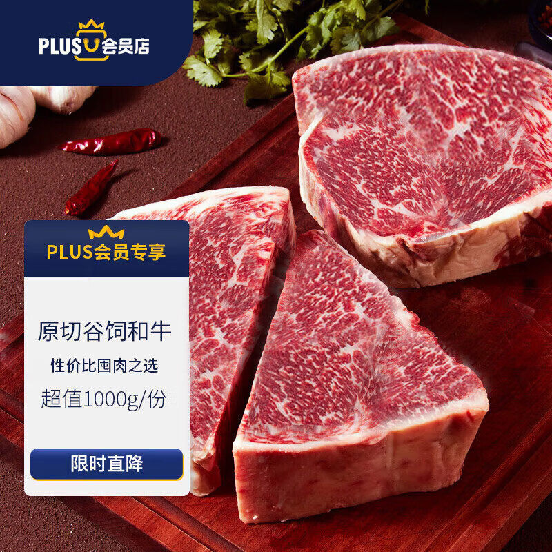 真牛馆x京东PLUS会员联名款 谷饲400天原切和牛牛排1kg 牛排烧烤高性价比高么？