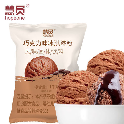 慧员（hopeone）巧克力味软冰淇淋粉1kg甜筒雪糕奶球夏季冷饮冰激