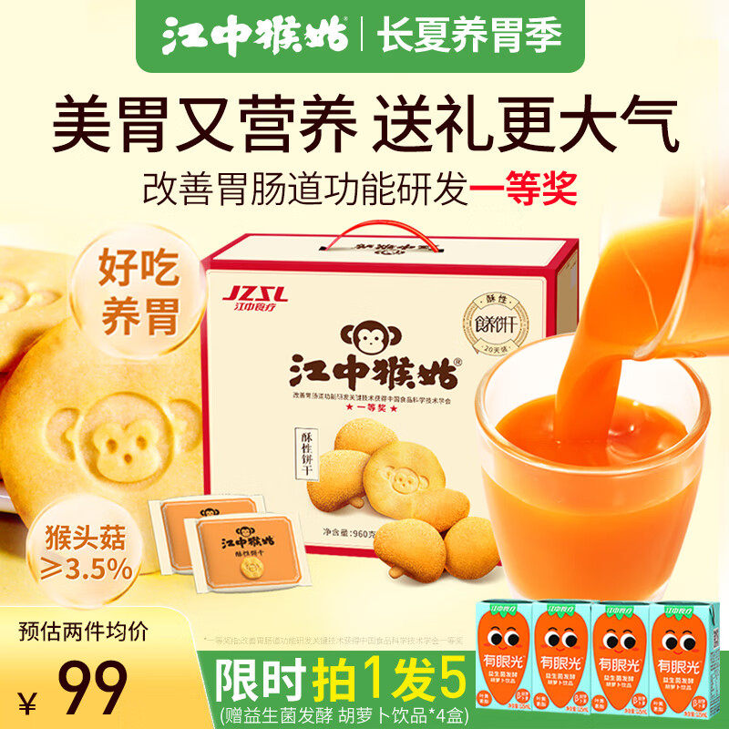 江中猴姑养胃猴头菇酥性饼干手提礼盒装 960g 营养早餐中老年人健怎么看?