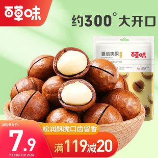 百草味零食干果坚果炒货每日坚果 内含开 袋 奶油味夏威夷果100g