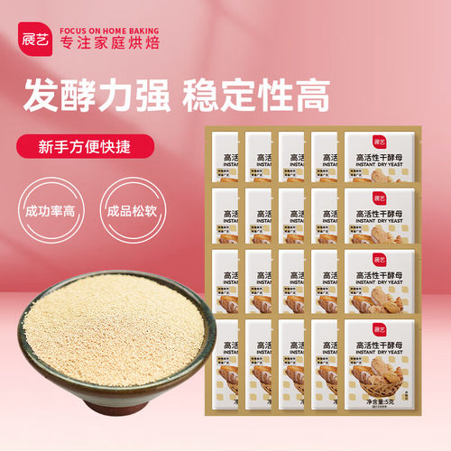 展艺烘焙原料 干酵母 5g*20 高活性耐高糖面包馒头包子用发酵粉