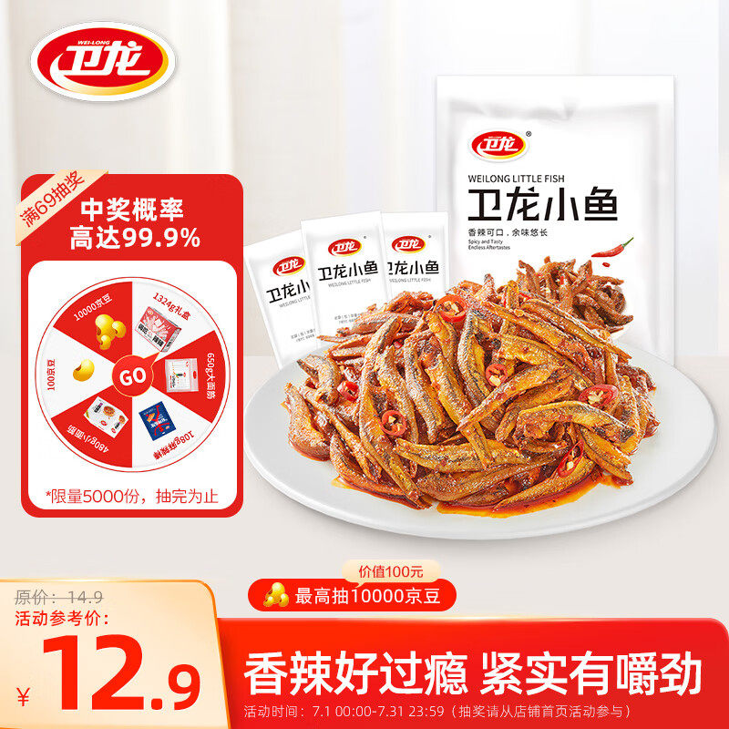 卫龙香辣小鱼仔150g/袋小鱼干即食办公室宿舍追剧休闲零食怎么样,好用不?
