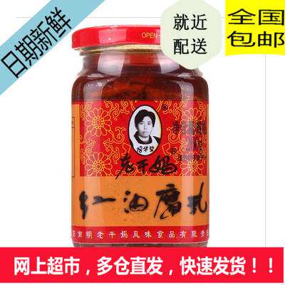 陶华碧老干妈红油腐乳260g豆腐乳霉豆腐辣味无花椒