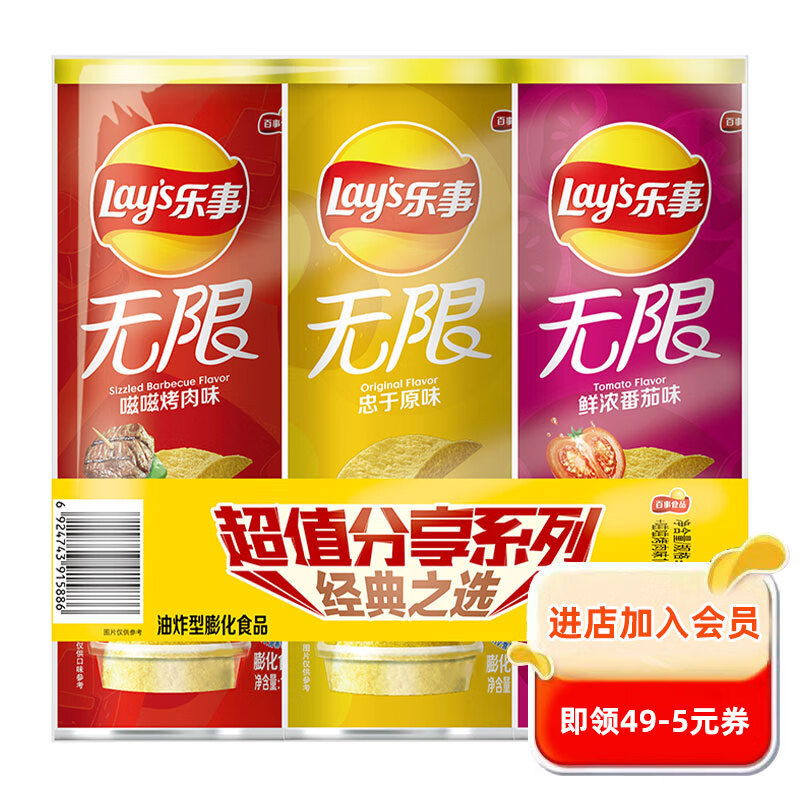 乐事（Lay's）无限薯片 休闲零食 104g*3（黄瓜+原味+青柠）