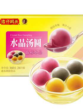 湾仔码头水晶汤圆组合装360g24只(黑芝麻/紫薯/花生)生鲜速食