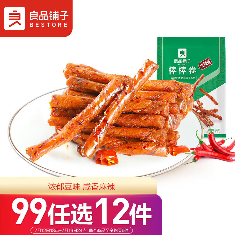 良品铺子 麻辣棒棒卷辣片零食小吃 素食麻辣味100g