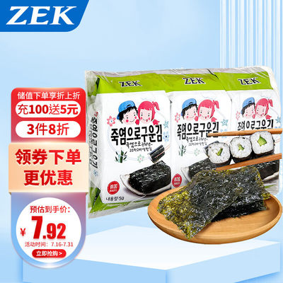 Zek韩国进口 竹盐海苔紫菜包饭寿司即食烤海苔 儿童零食 5g*3包